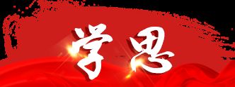 學(xué)思踐悟十九大|做好“法官閨女”，讓群眾感受到公平正義